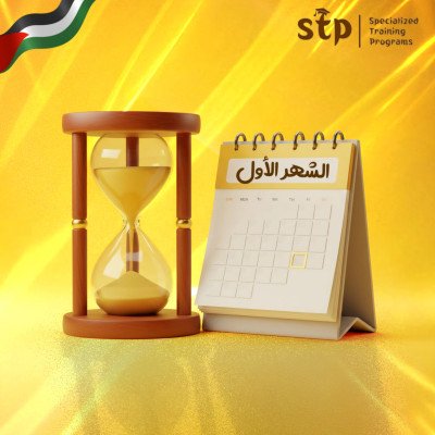 الشهر الاول